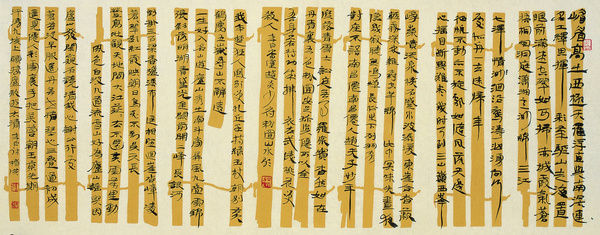 汉简 138 x 33cm